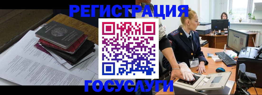 прописка для работы в Воронеже