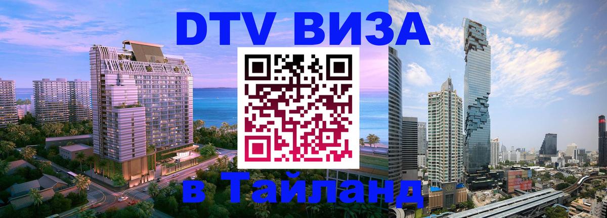 DTV Visa Thailand — прайс и условия, виза без дополнительных документов - 